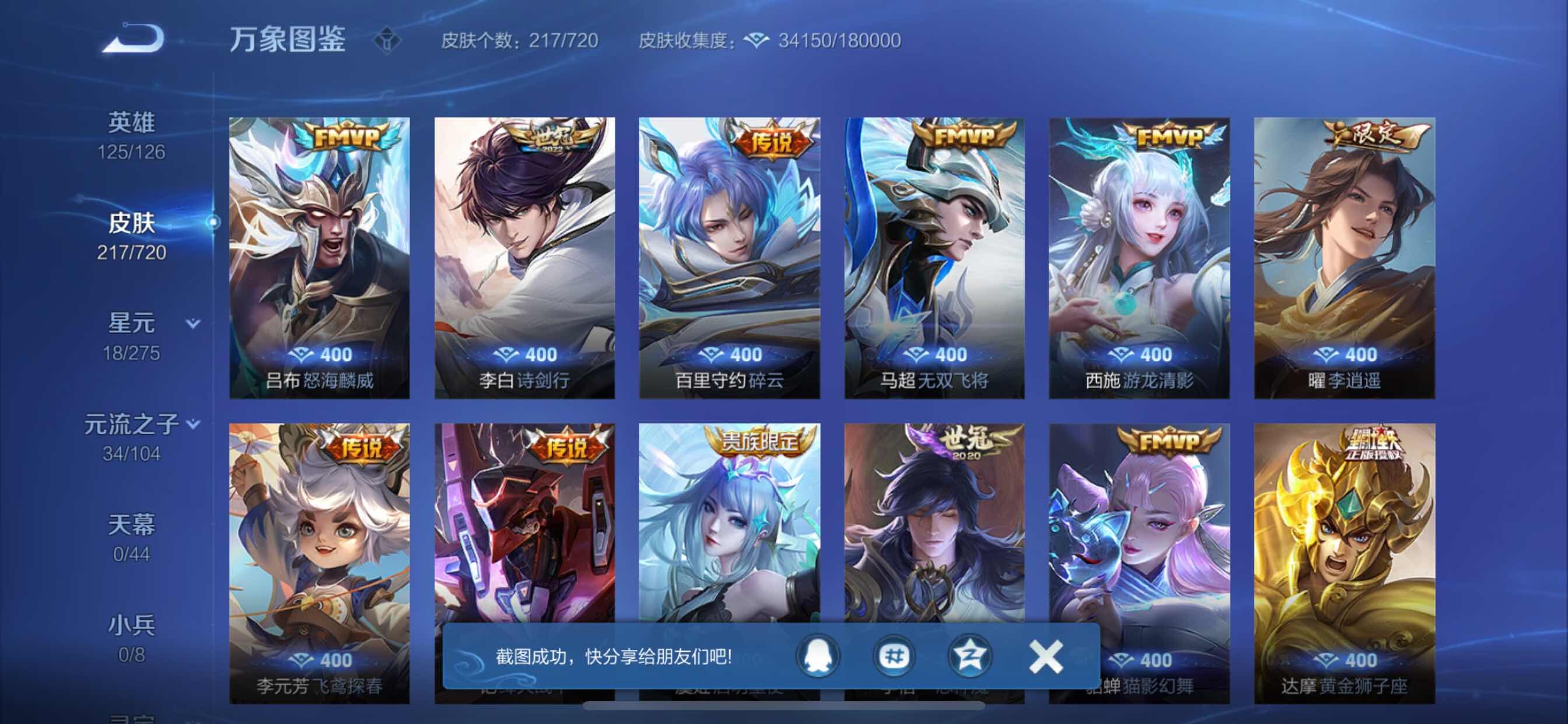 WZCMY3237820王者荣耀账号详情图6