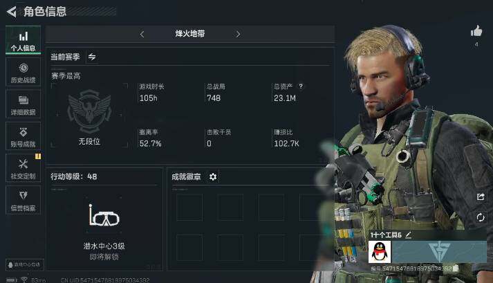 三角洲行动账号QQ[10598181]ASYs2469【性价比超高三角洲行动号】【不可组队不可开麦可二次】烽火等级48+23.1M资产号+1627万纯币号，三端互通