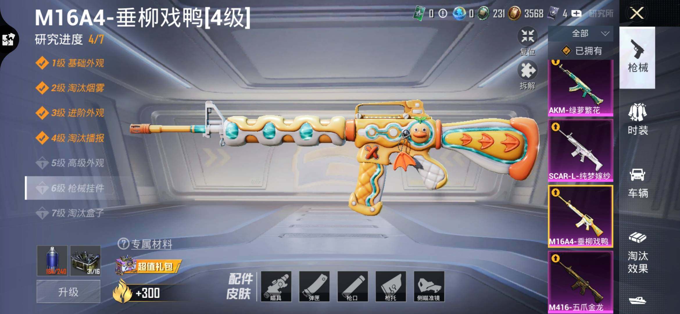 HPYXS3306003和平精英账号详情图17 HPYXS3306003和平精英账号详情图17
