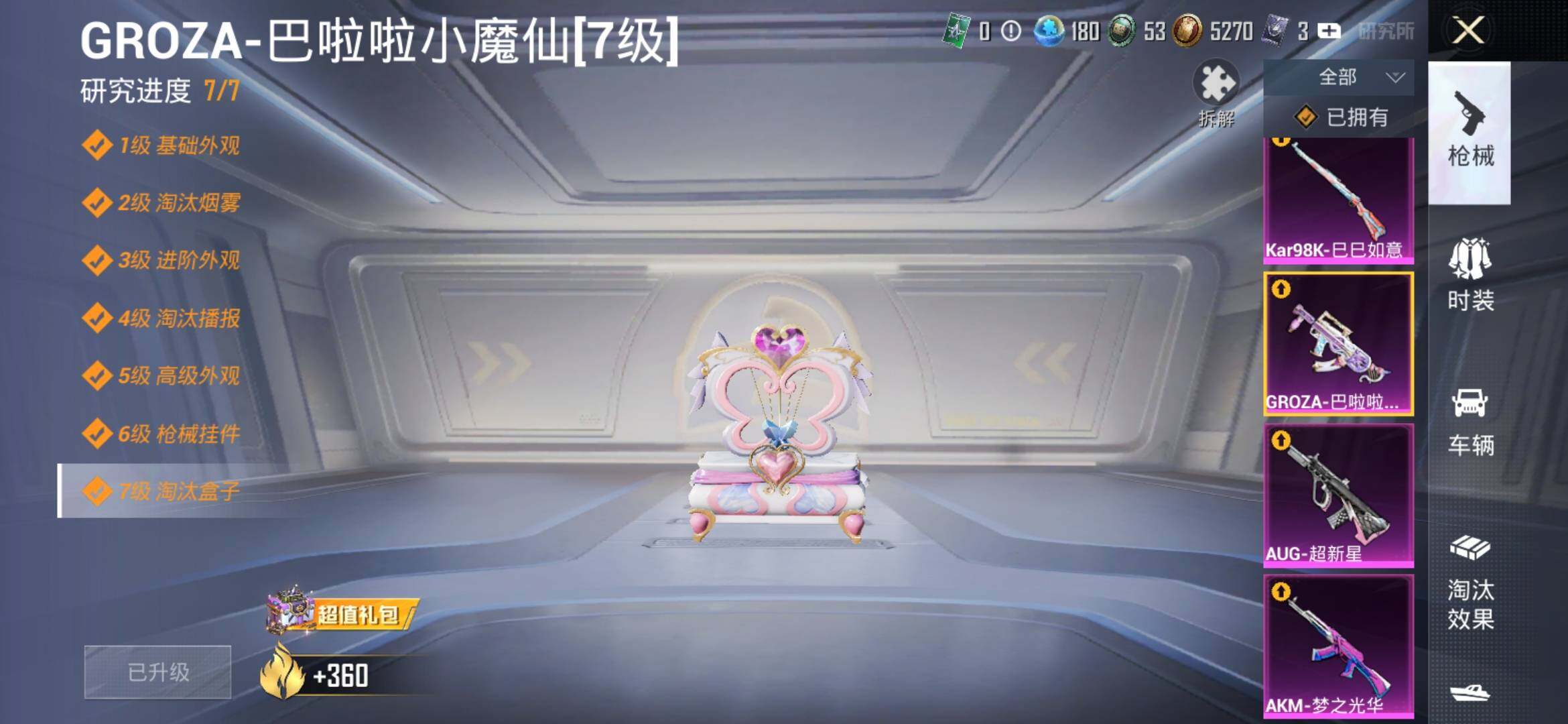 HPYXS3306007和平精英账号详情图17 HPYXS3306007和平精英账号详情图17