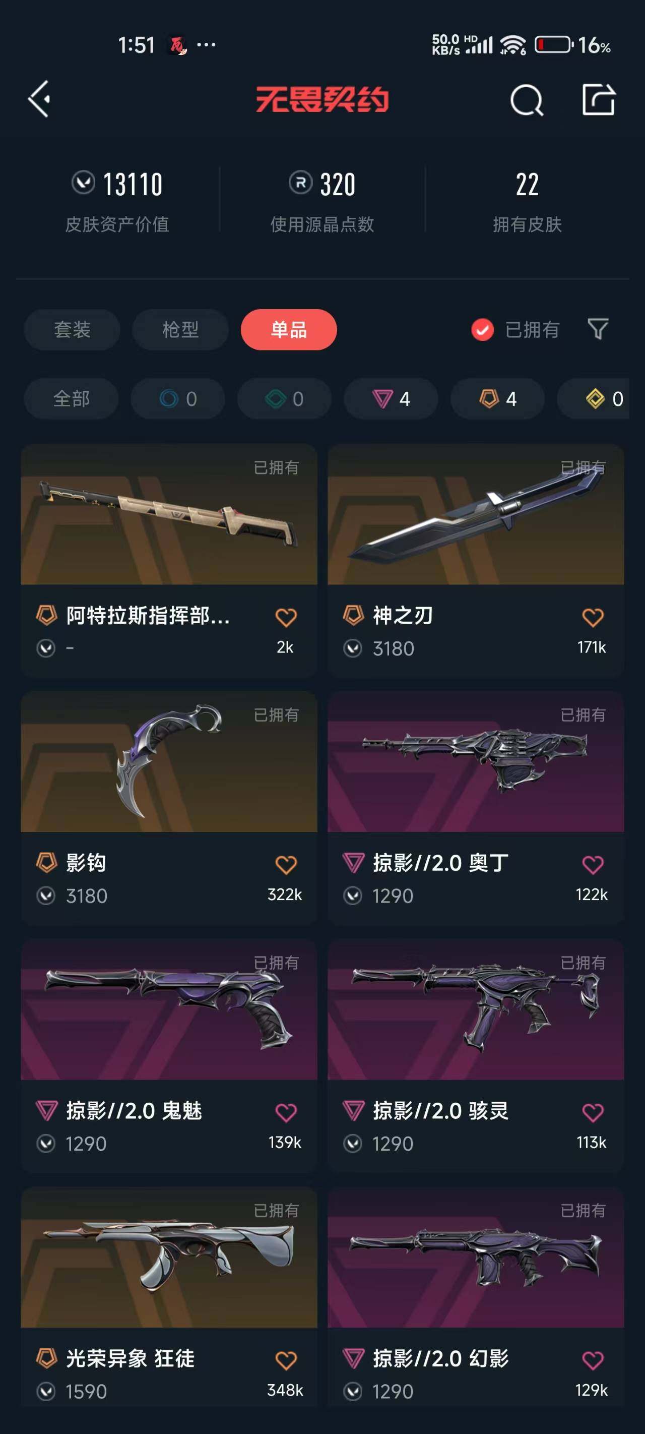 WWQEY38973无畏契约账号详情图3 WWQEY38973无畏契约账号详情图3