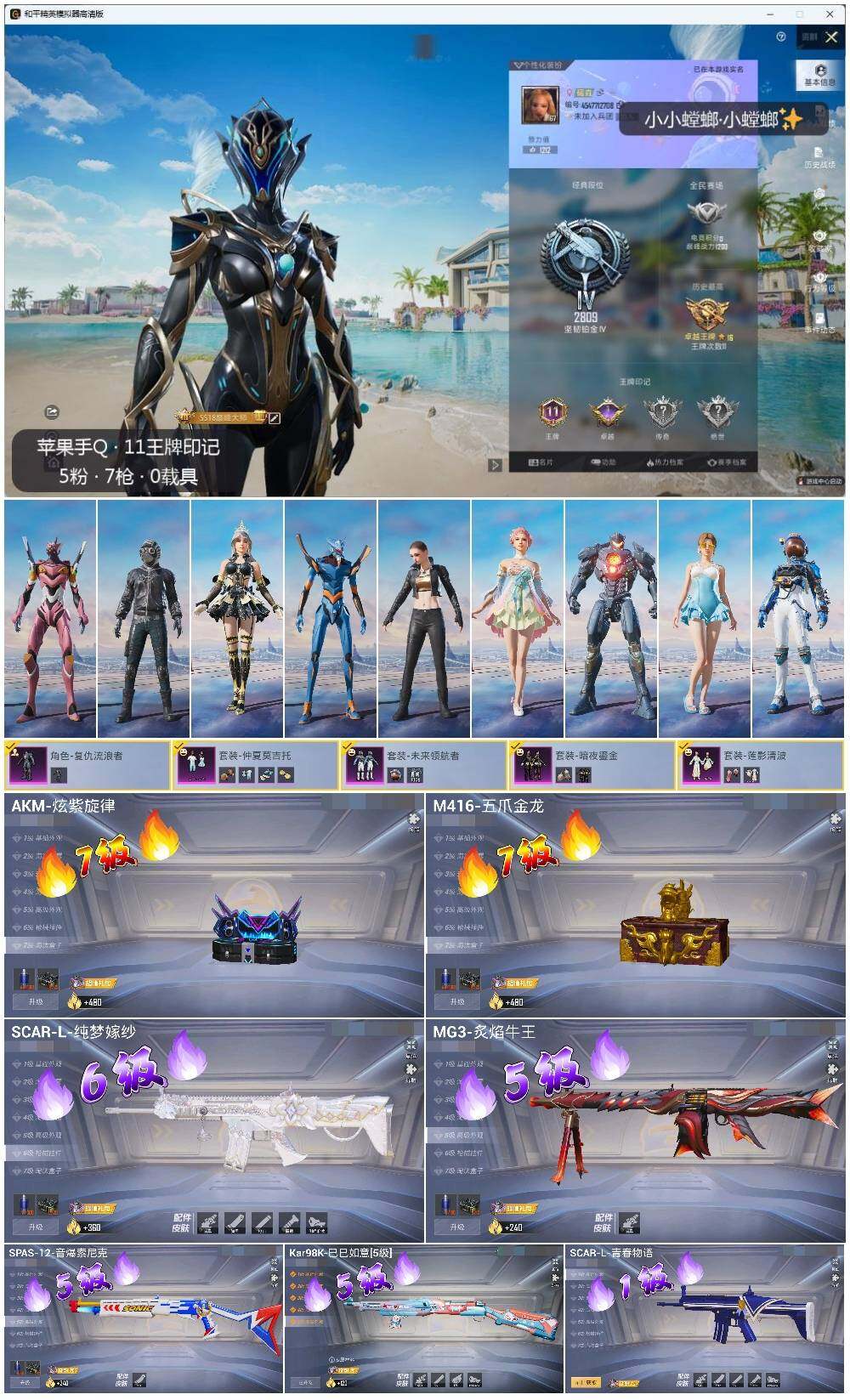和平精英账号苹果QQ扭蛋碎片366【商品标题】：苹果 手Q-5粉装-7特效枪-6.8w热力值-11印记-151套装-222枪皮【热门品类】：角色-军刀雅典娜【特效枪等级】：AKM-炫紫旋律(七级)，SCAR-L-青春物