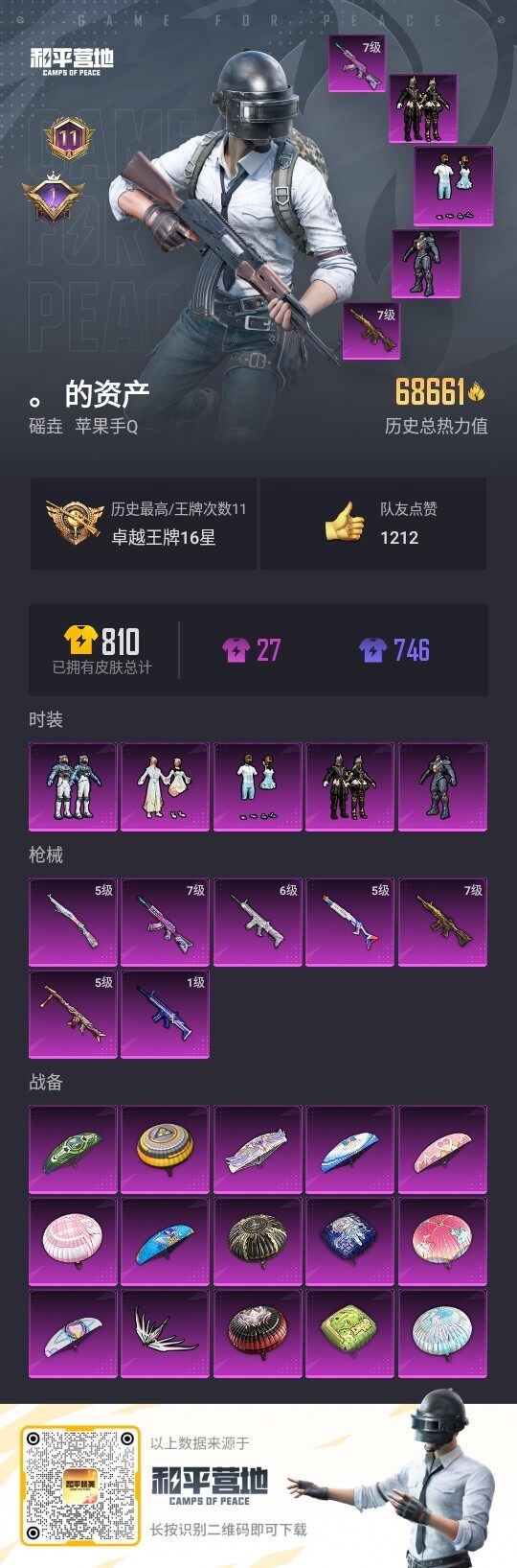 HPLE3302921和平精英账号详情图2 HPLE3302921和平精英账号详情图2