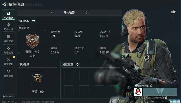 三角洲行动账号QQ[10444833]ASYs2471【性价比超高三角洲行动号】【可组队可开麦可二次】烽火等级60+10.7M资产号+844万纯币号，三端互通