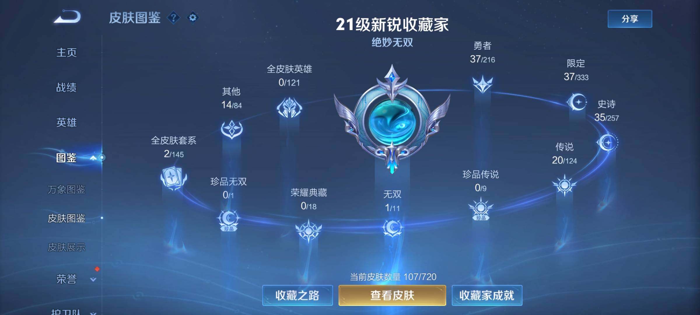 WZCMY3237821王者荣耀账号详情图4 WZCMY3237821王者荣耀账号详情图4