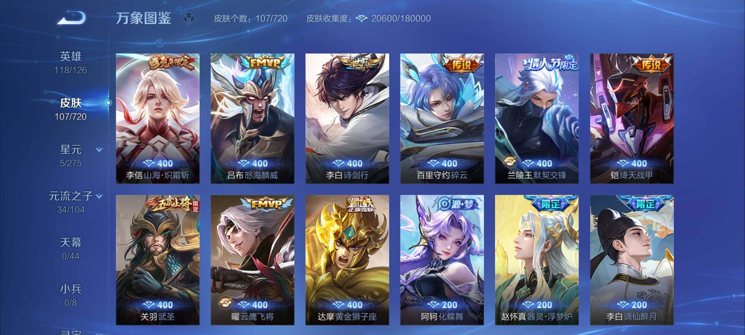 WZCMY3237821王者荣耀账号详情图6 WZCMY3237821王者荣耀账号详情图6