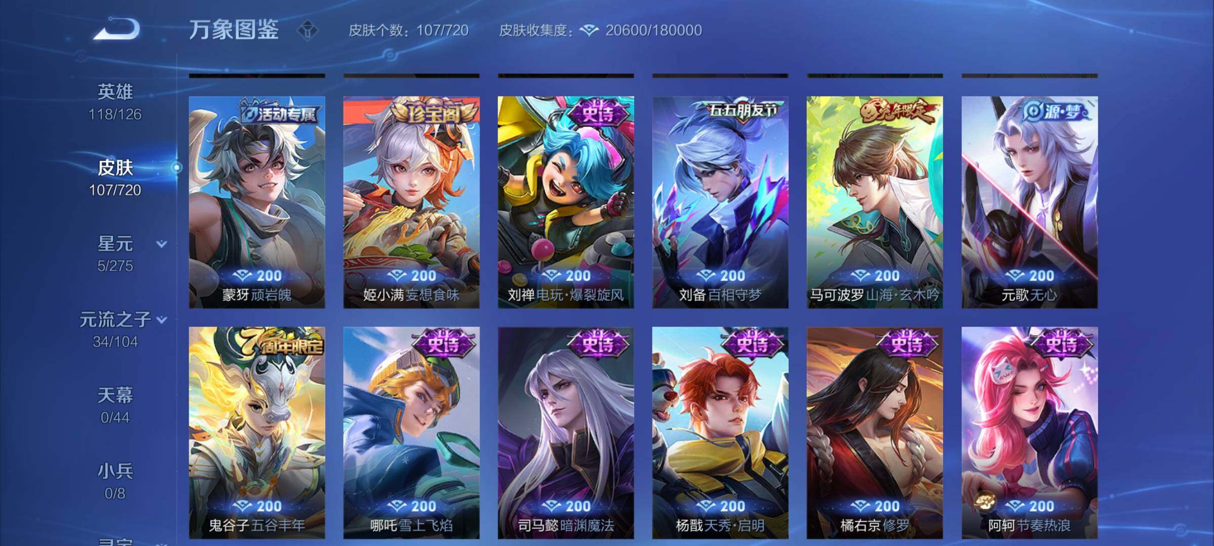 WZCMY3237821王者荣耀账号详情图7 WZCMY3237821王者荣耀账号详情图7