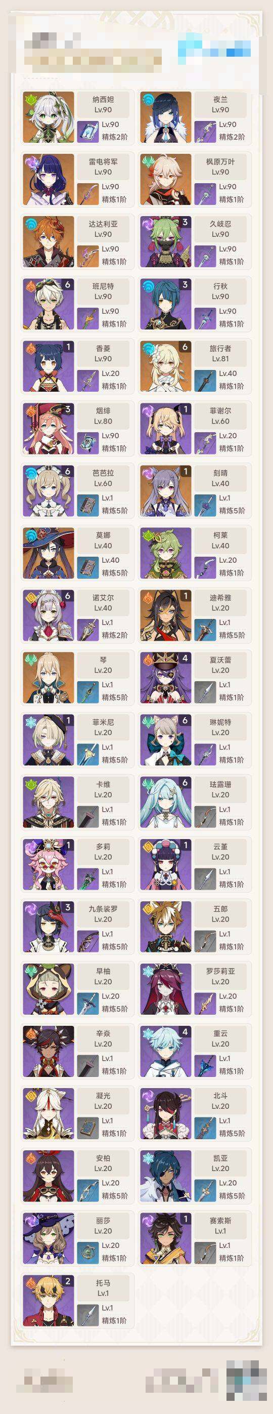 YSEY38092原神账号详情图3
