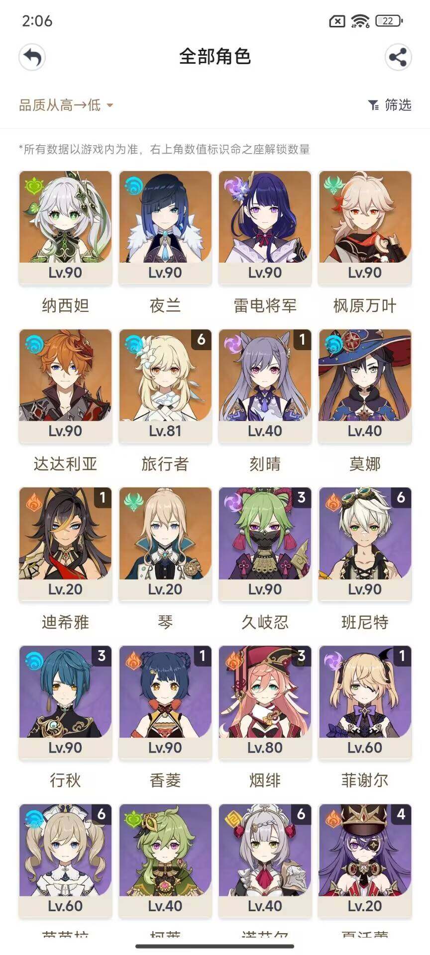 YSEY38092原神账号详情图5