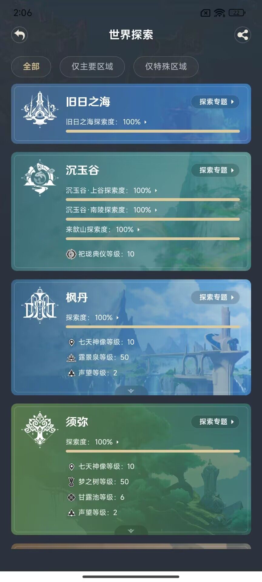 YSEY38092原神账号详情图8