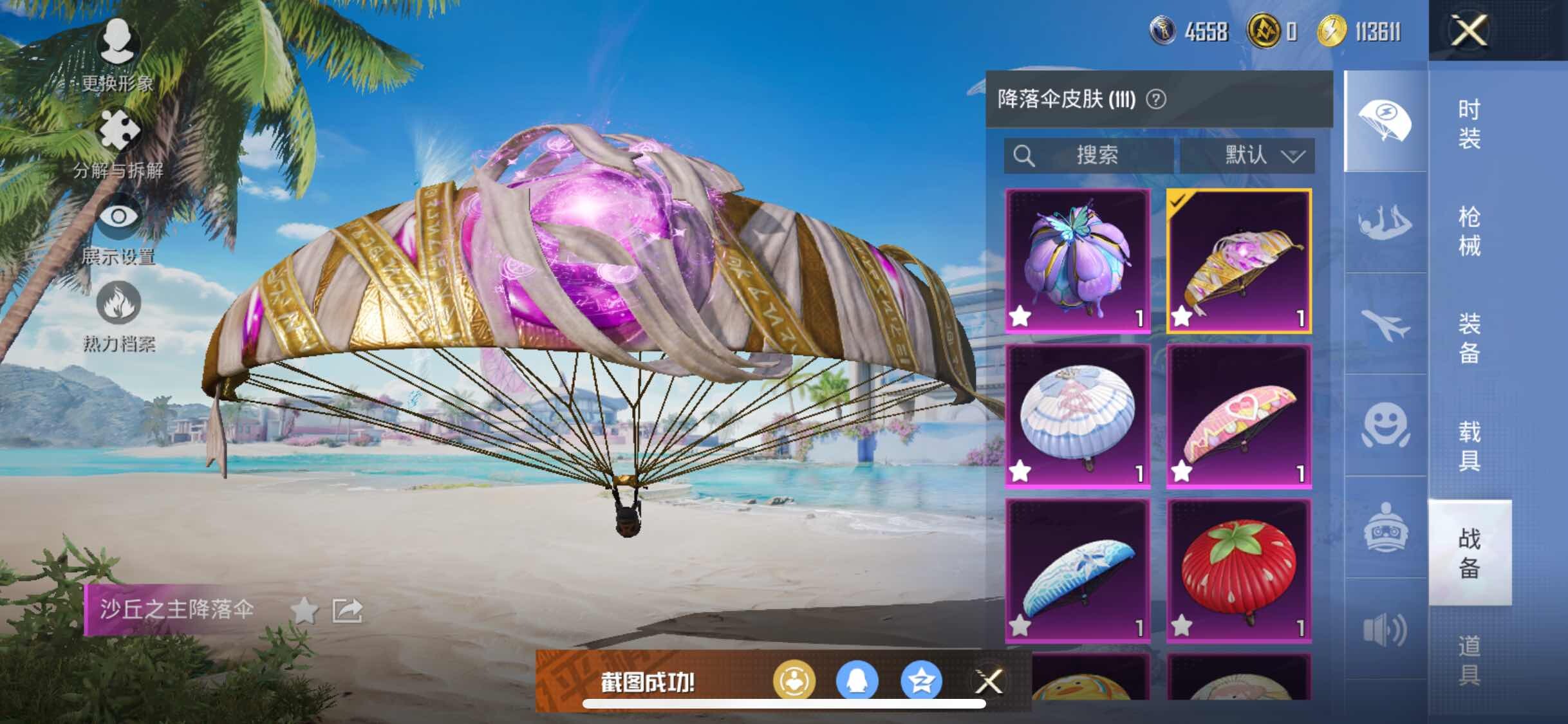 HPYXS3306102和平精英账号详情图19