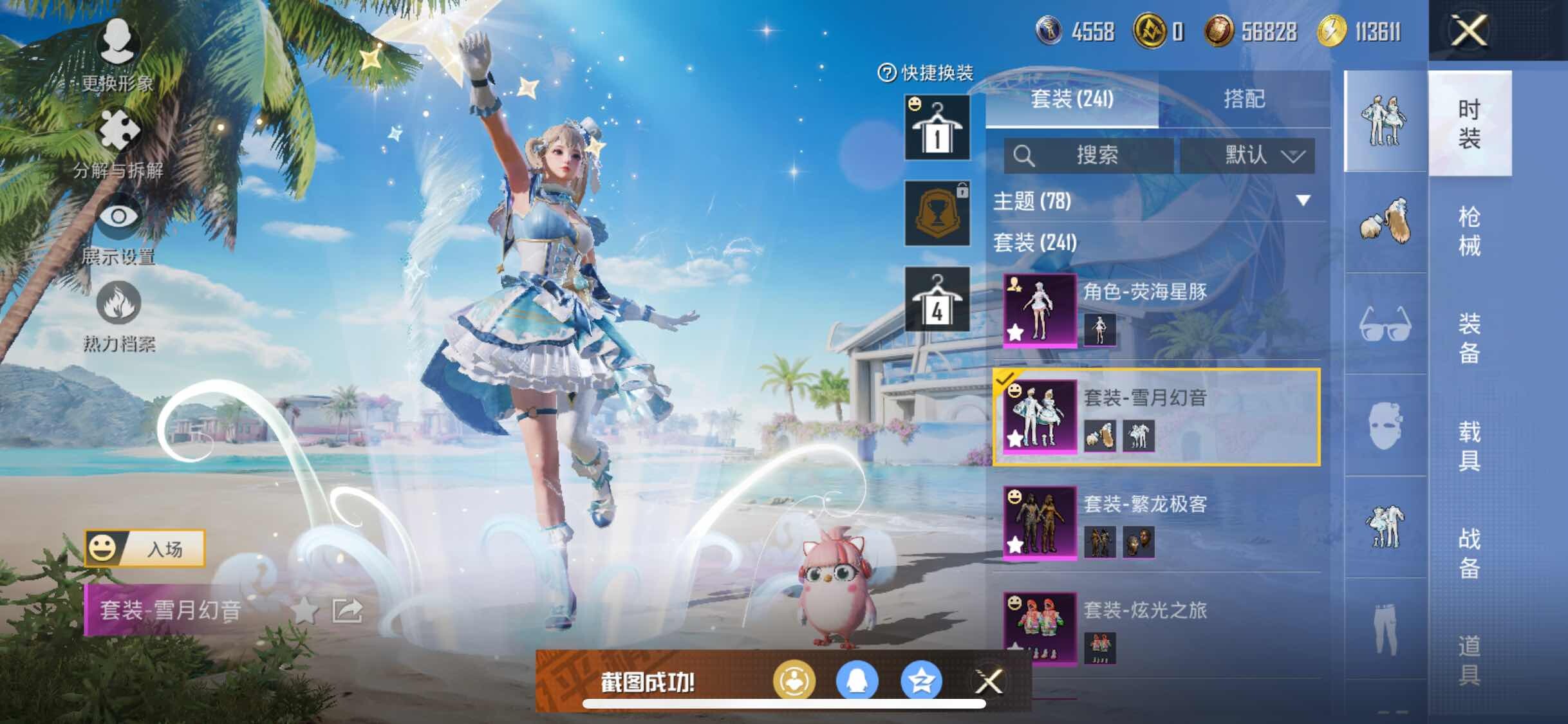 HPYXS3306102和平精英账号详情图9