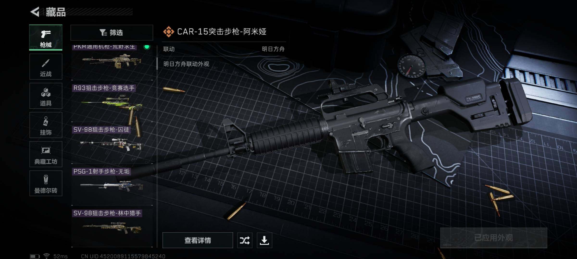 SJZYXS317111三角洲行动账号详情图8