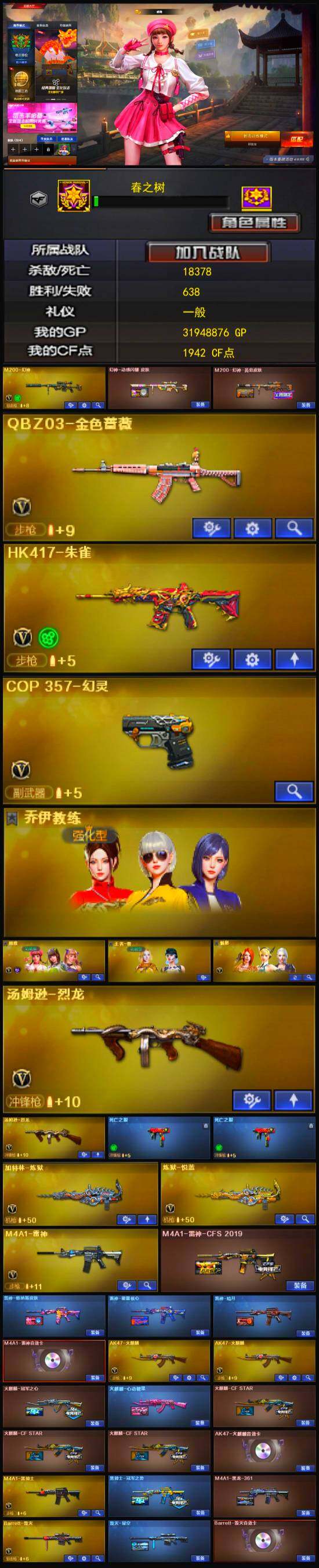CFLX321720穿越火线账号详情图3 CFLX321720穿越火线账号详情图3
