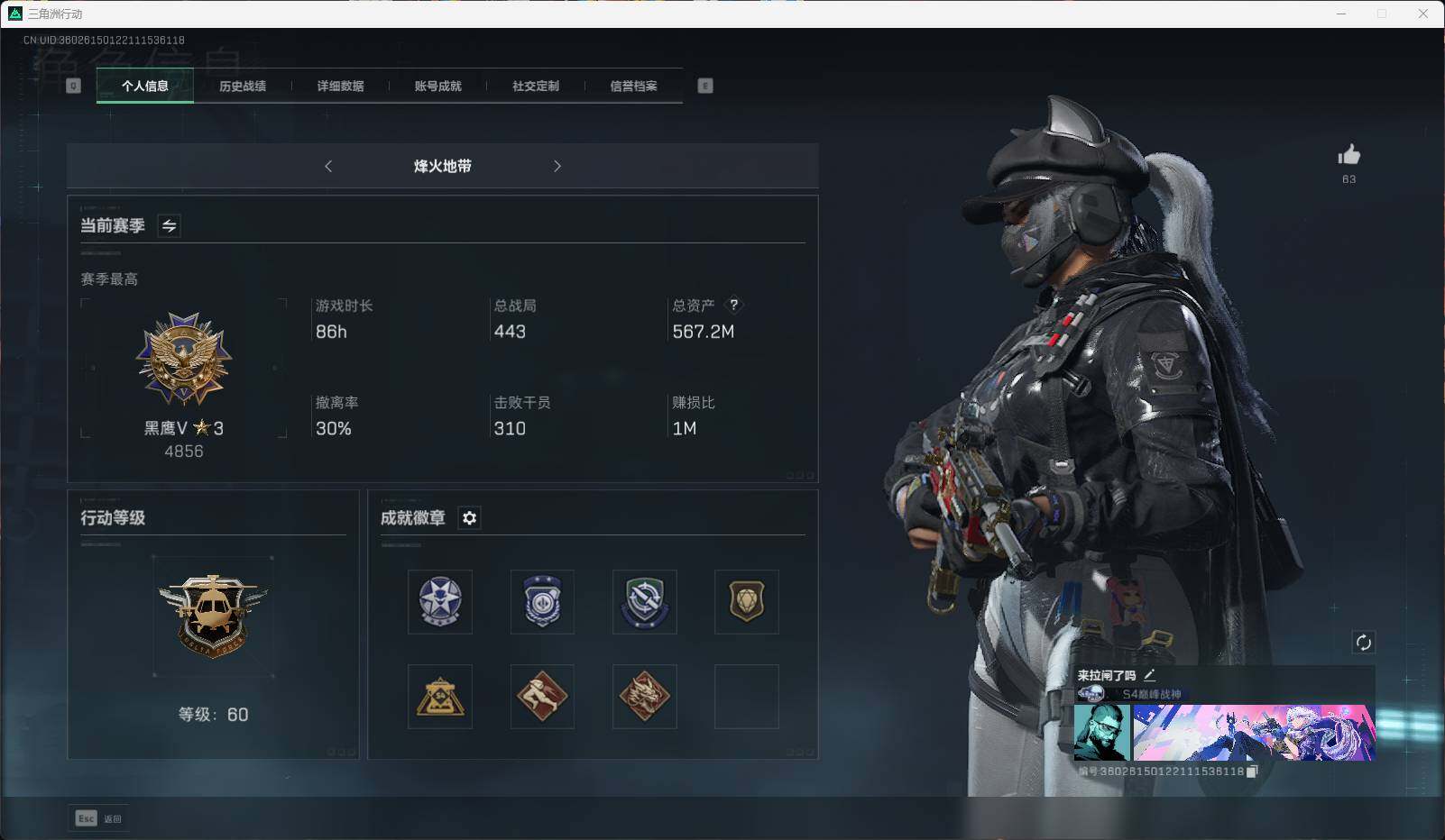 三角洲行动账号QQ【SJZG412】总资产(M)：567M/哈夫币(K)：450257K/哈夫币(K)：450257K/传说枪皮数：6/烽火地带等级：60_段位：黑鹰/露娜-黑·天际线/威龙-壮志凌云/无名-夜鹰/近