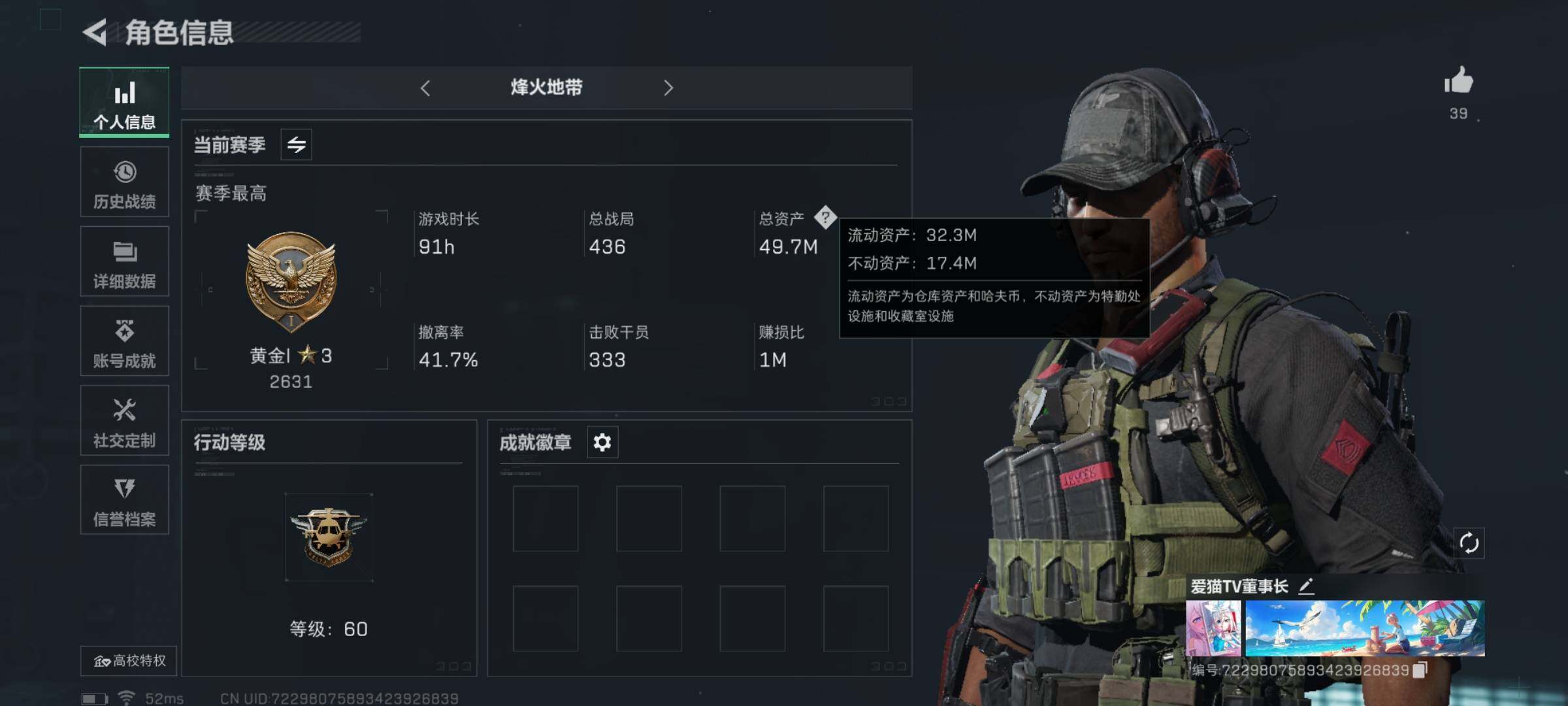 三角洲行动账号QQ【Q区三端互通】【无二次-9.5出二次】ASYs2448-特勤处：仓库6级/训练中心7级/靶场6级-总资产49M-哈夫币222W-烽火等级：60级【勾选了部分账号，详细看图，平台认证商家店铺，保证金