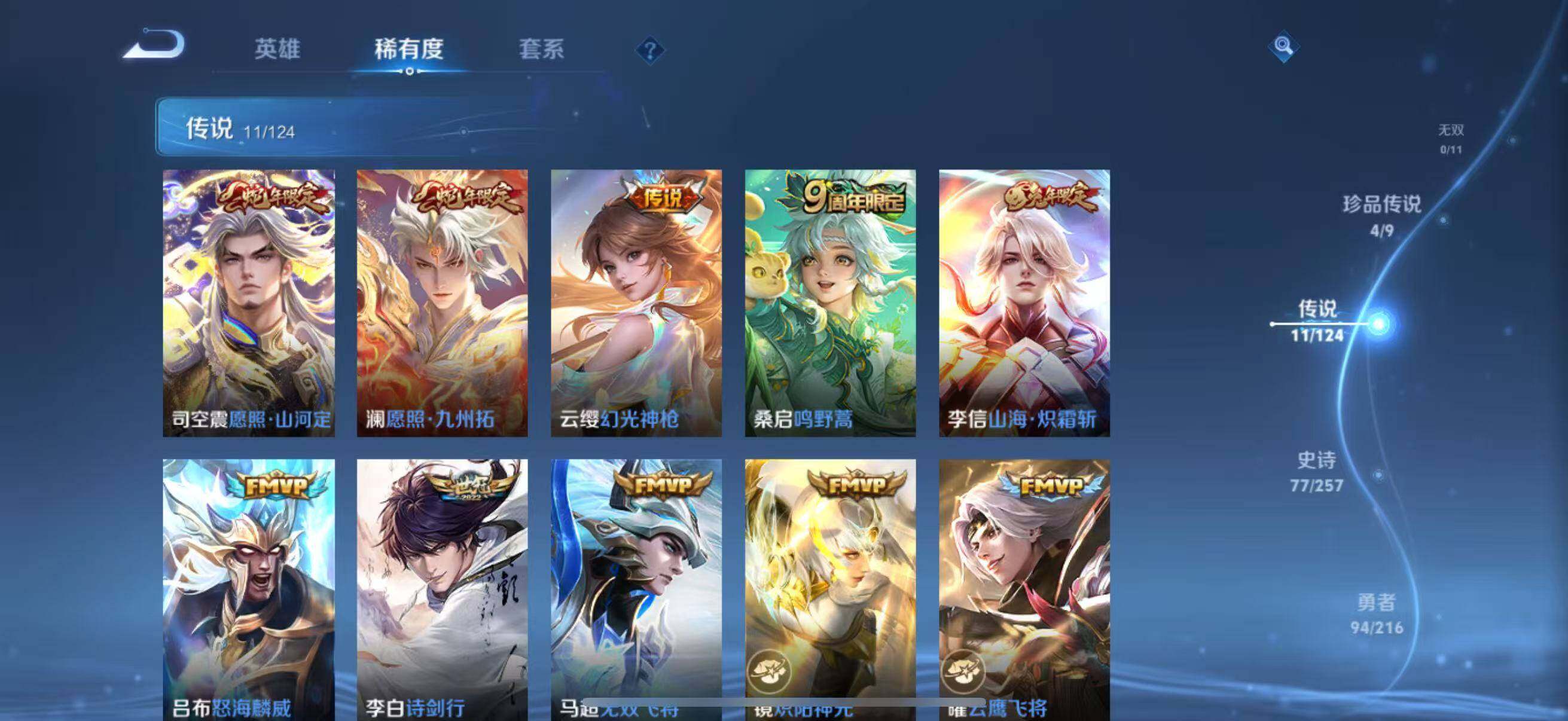 WZLFY3223447王者荣耀账号详情图11 WZLFY3223447王者荣耀账号详情图11