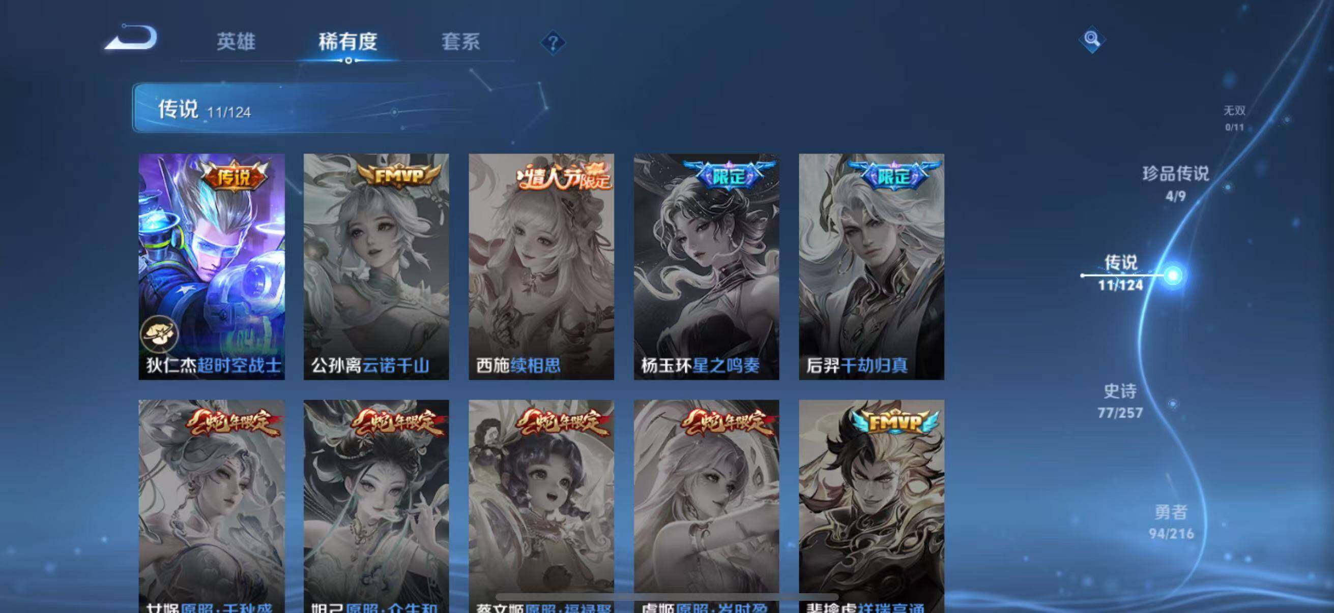 WZLFY3223447王者荣耀账号详情图12 WZLFY3223447王者荣耀账号详情图12