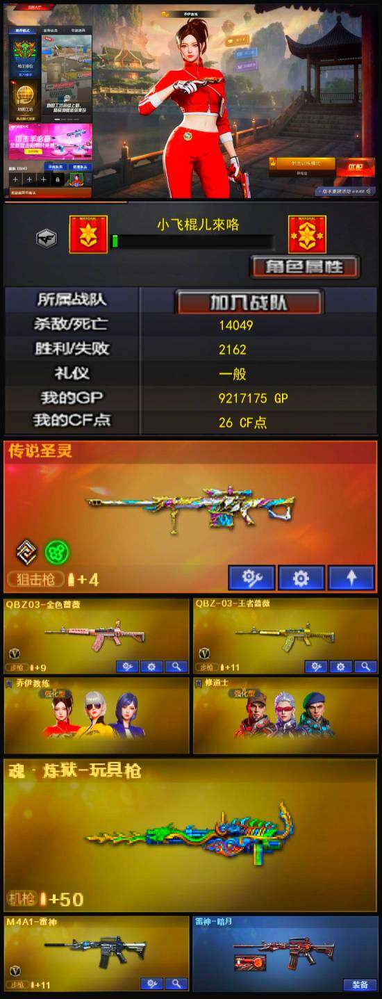 CFCMW334509穿越火线账号详情图2