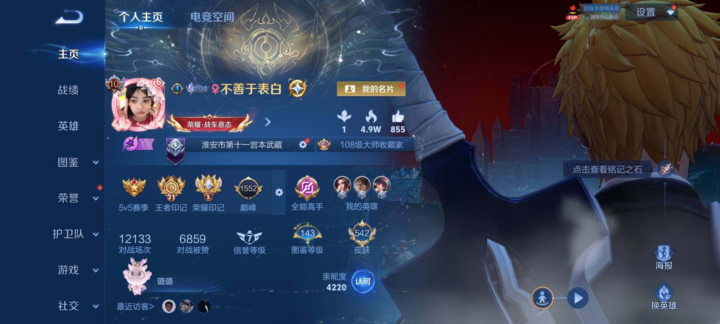 WZCMY3237777王者荣耀账号详情图2