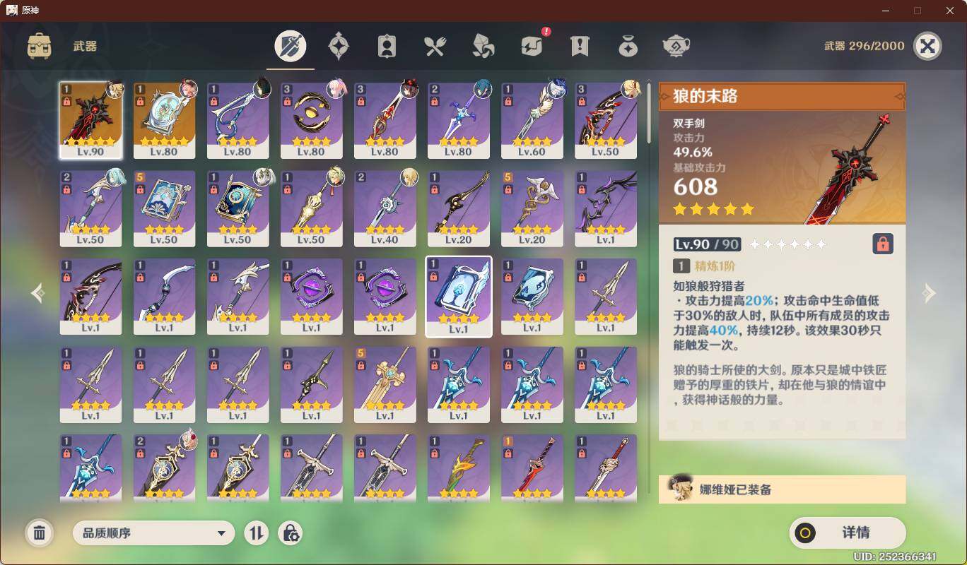 YSEY38094原神账号详情图5
