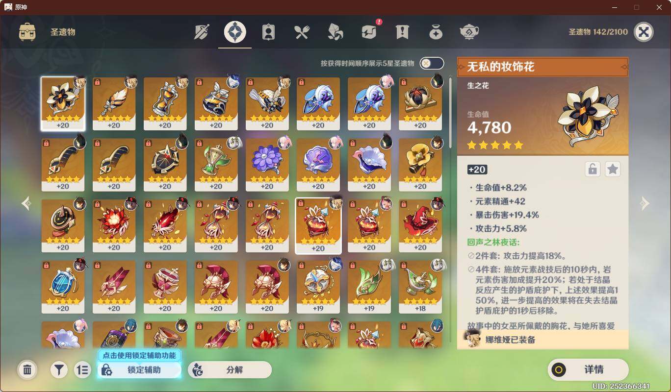 YSEY38094原神账号详情图6