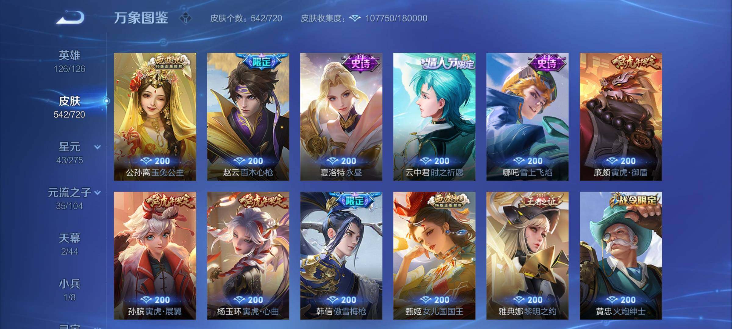 WZCMY3237777王者荣耀账号详情图25