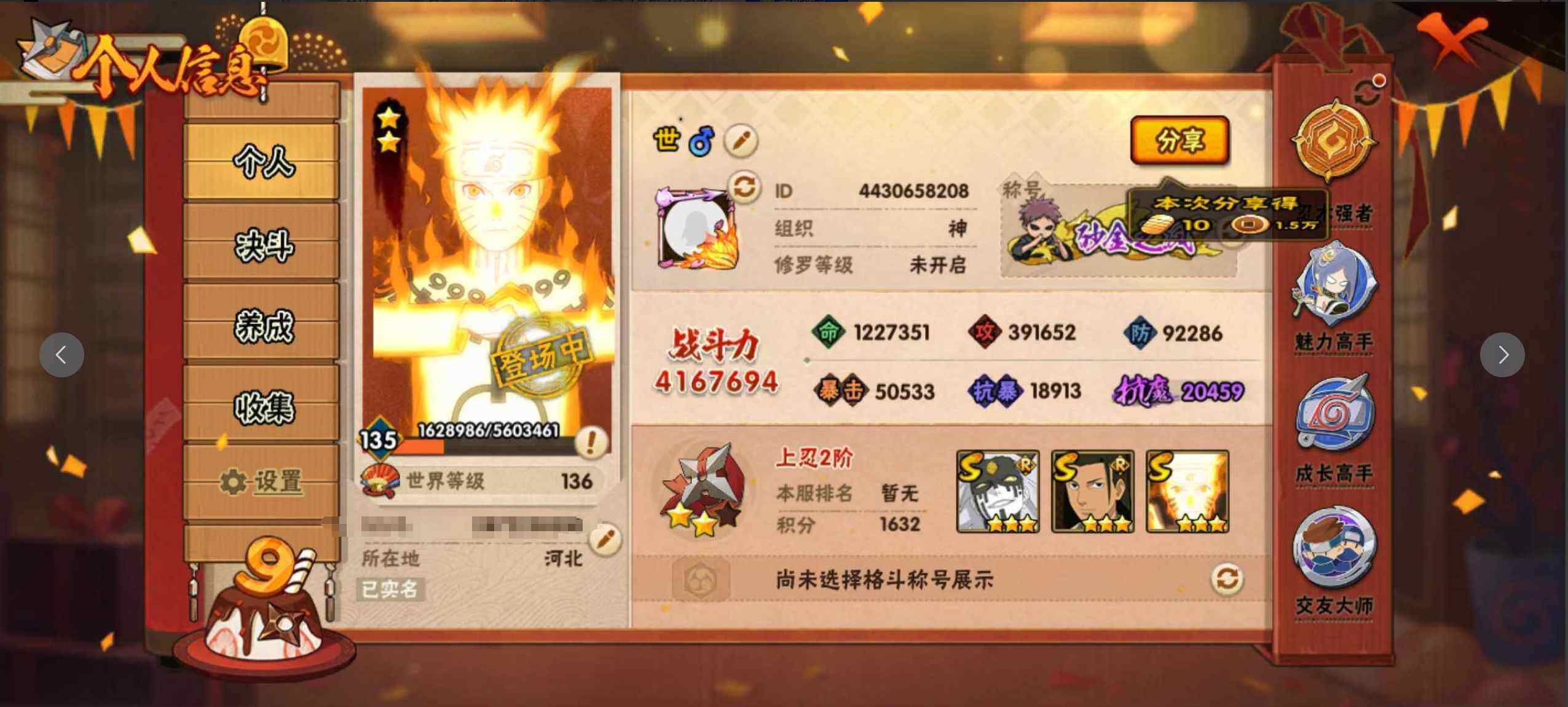 HYJM317346火影忍者账号详情图2
