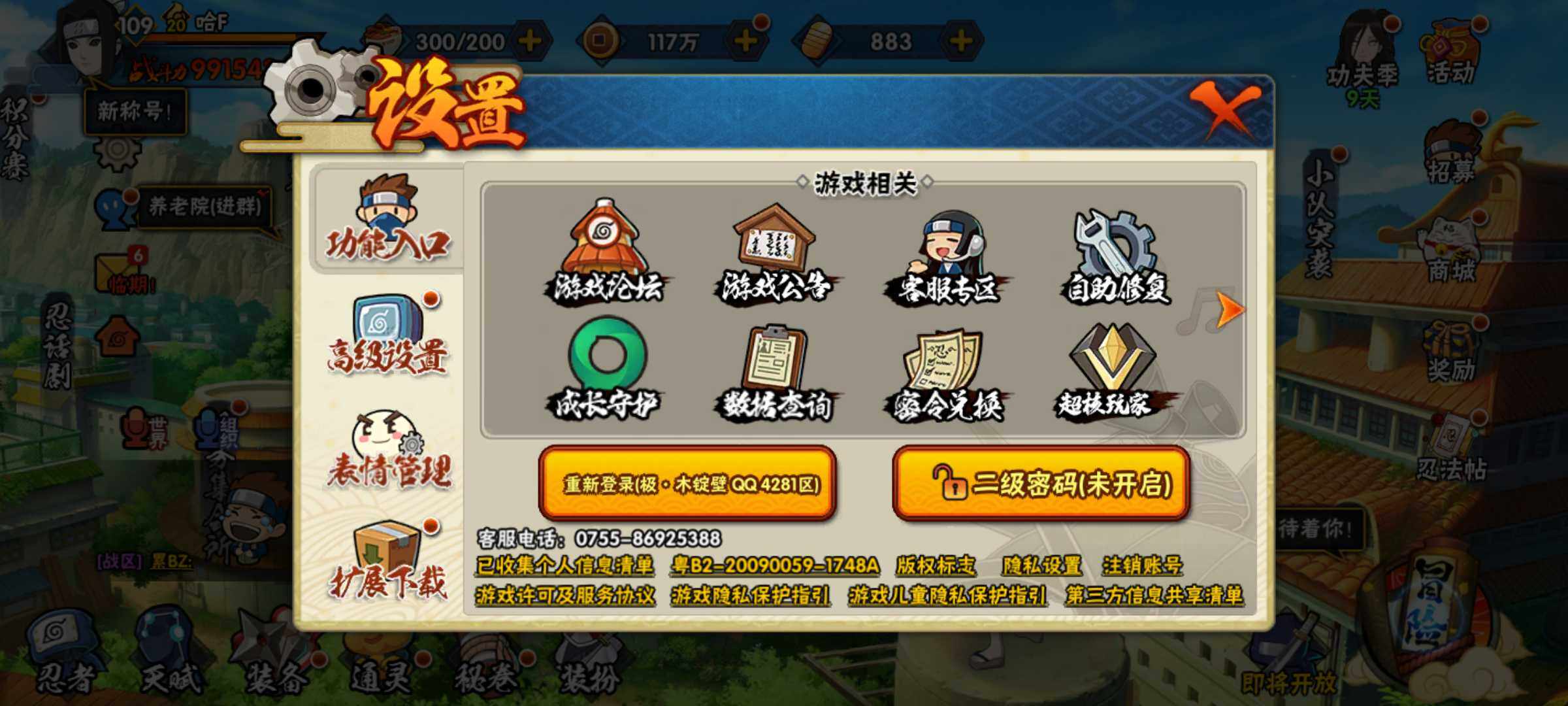 HYJM319442火影忍者账号详情图17 HYJM319442火影忍者账号详情图17