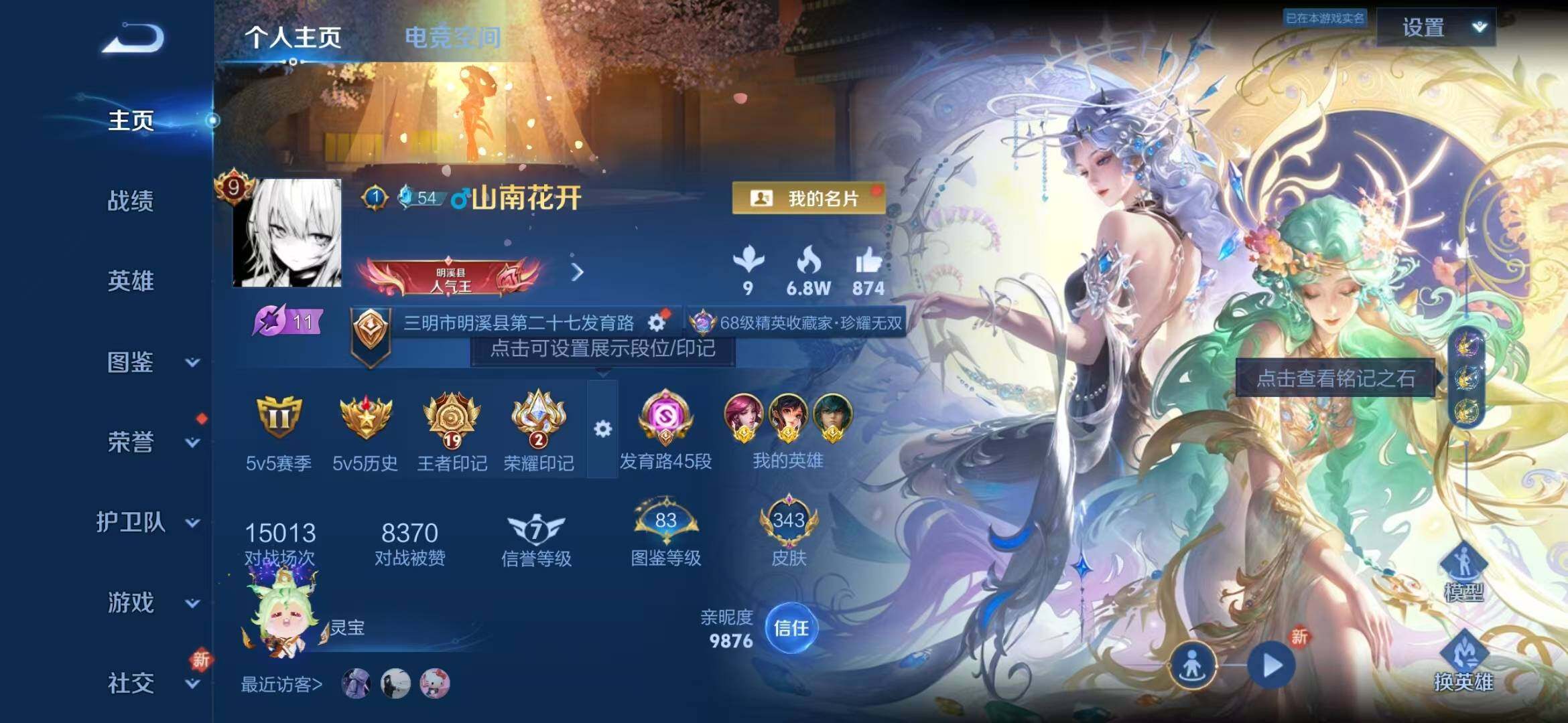 WZLFY3223488王者荣耀账号详情图9 WZLFY3223488王者荣耀账号详情图9