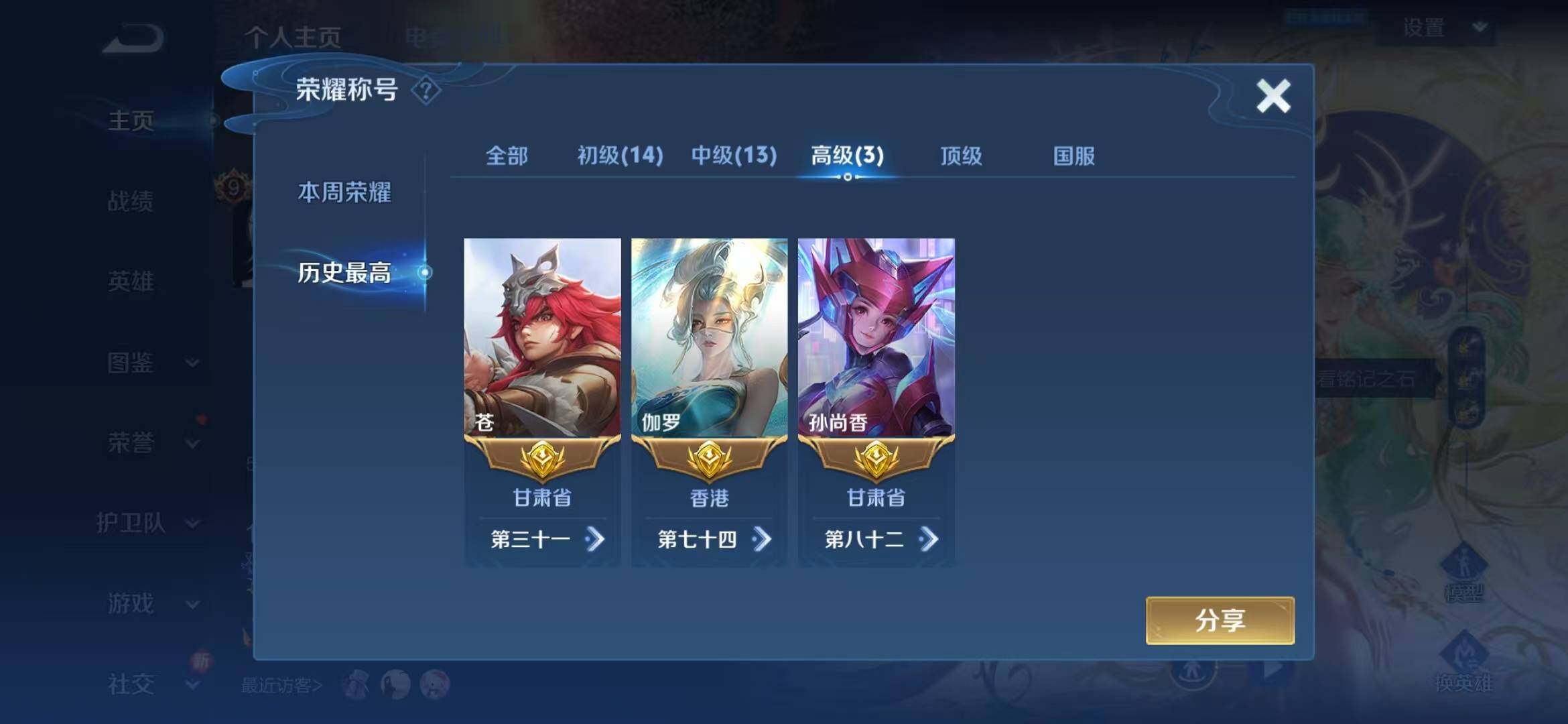 WZLFY3223488王者荣耀账号详情图10 WZLFY3223488王者荣耀账号详情图10