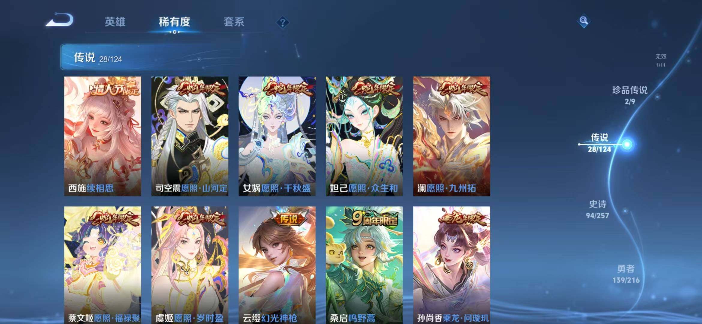 WZLFY3223488王者荣耀账号详情图17 WZLFY3223488王者荣耀账号详情图17