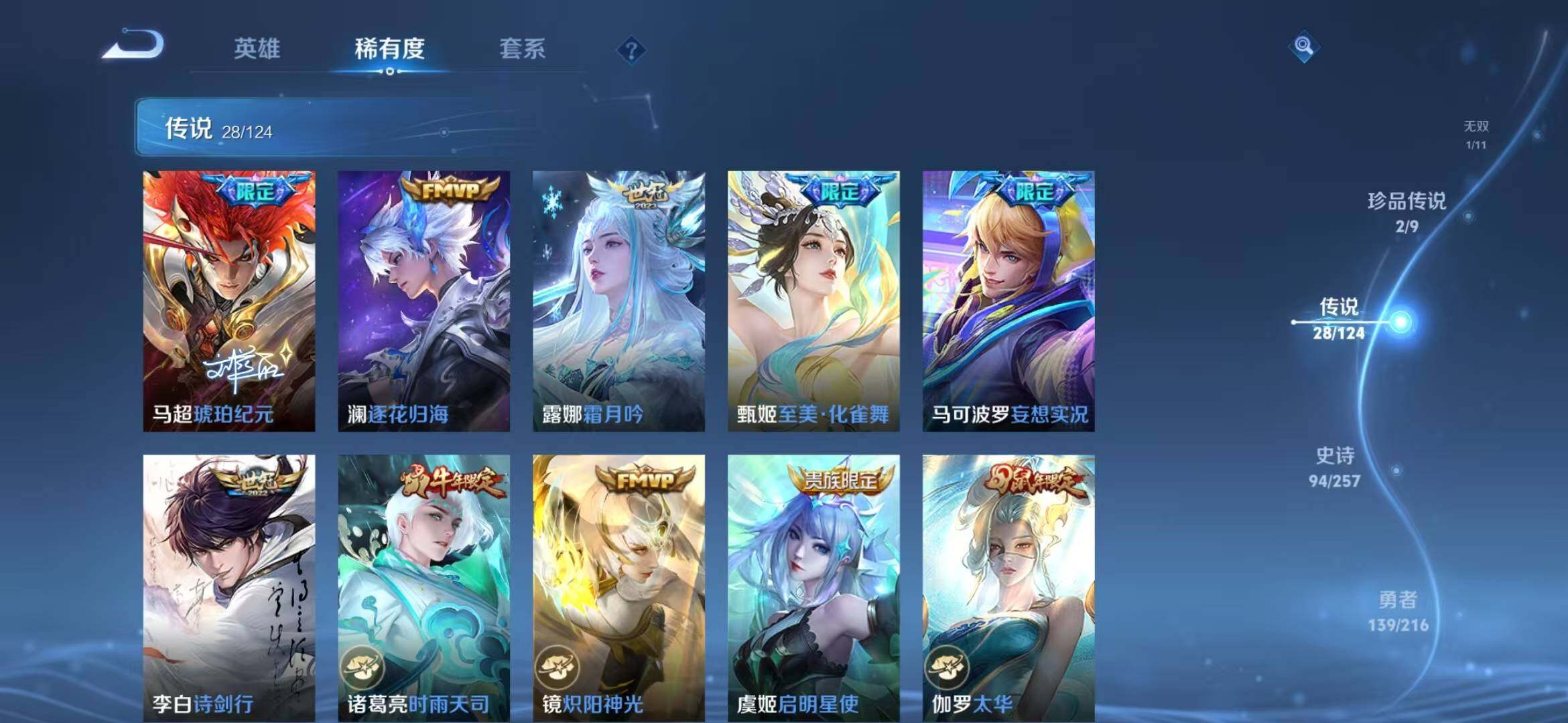 WZLFY3223488王者荣耀账号详情图18 WZLFY3223488王者荣耀账号详情图18
