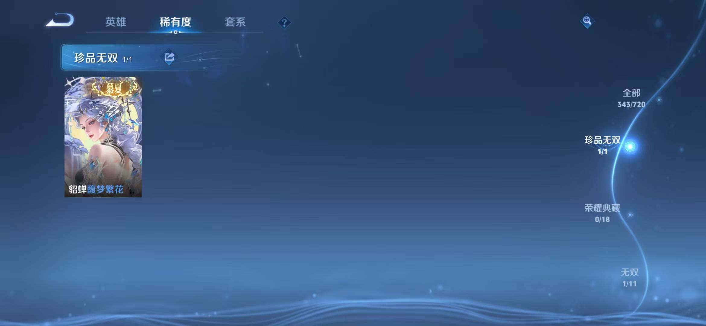 WZLFY3223488王者荣耀账号详情图22 WZLFY3223488王者荣耀账号详情图22