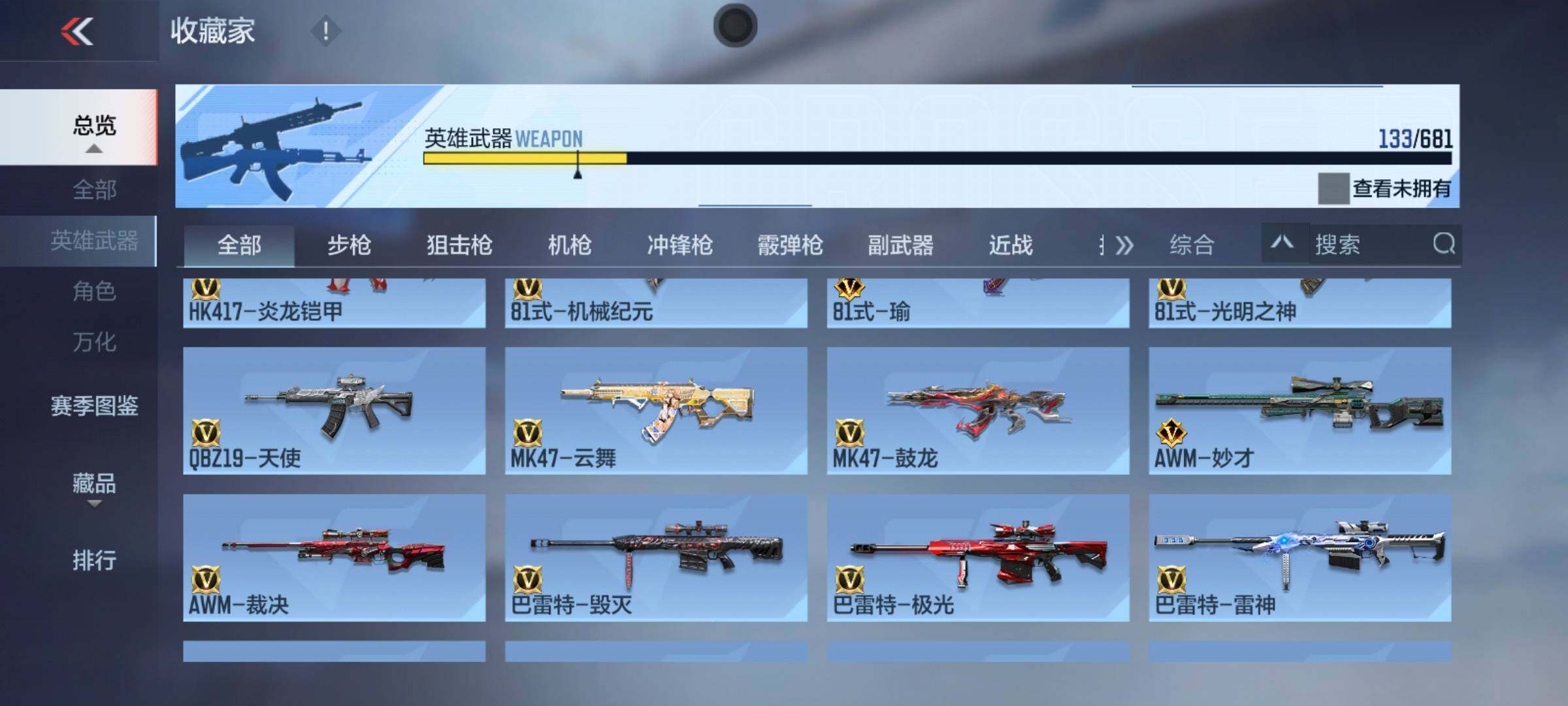 CFMEY342095枪战王者账号详情图10