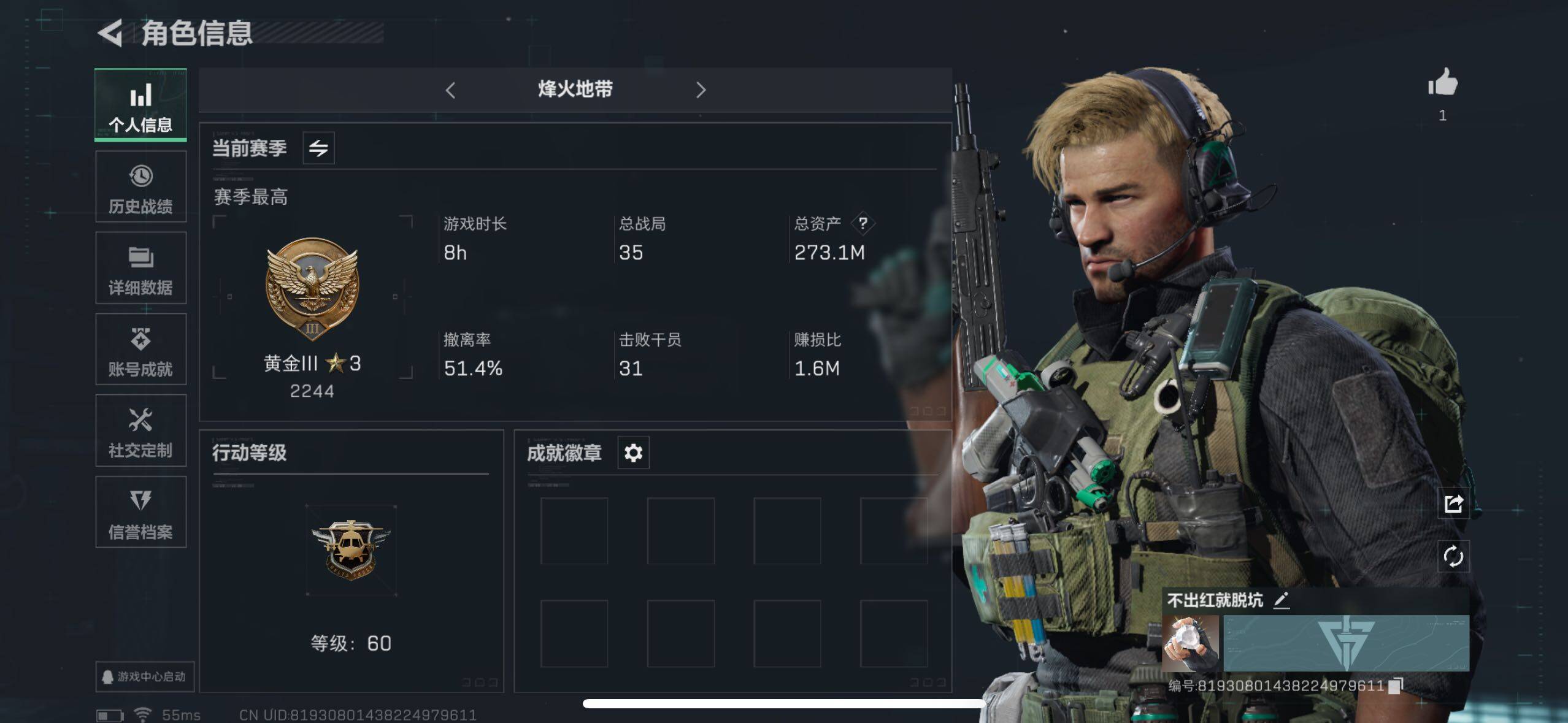 三角洲行动账号QQ【Q区三端互通】【可二次】ASYs1641-特勤处：仓库7级/训练中心4级/靶场4级-总资产273M-哈夫币161M-烽火等级：60级【勾选了部分账号，详细看图，平台认证商家店铺，保证金商家，安全有
