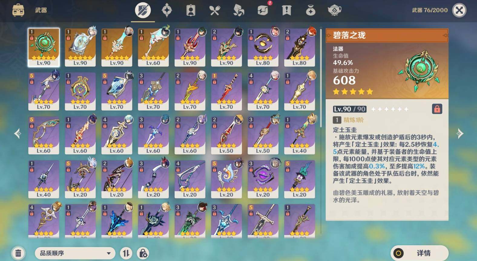 YSEY38100原神账号详情图5 YSEY38100原神账号详情图5