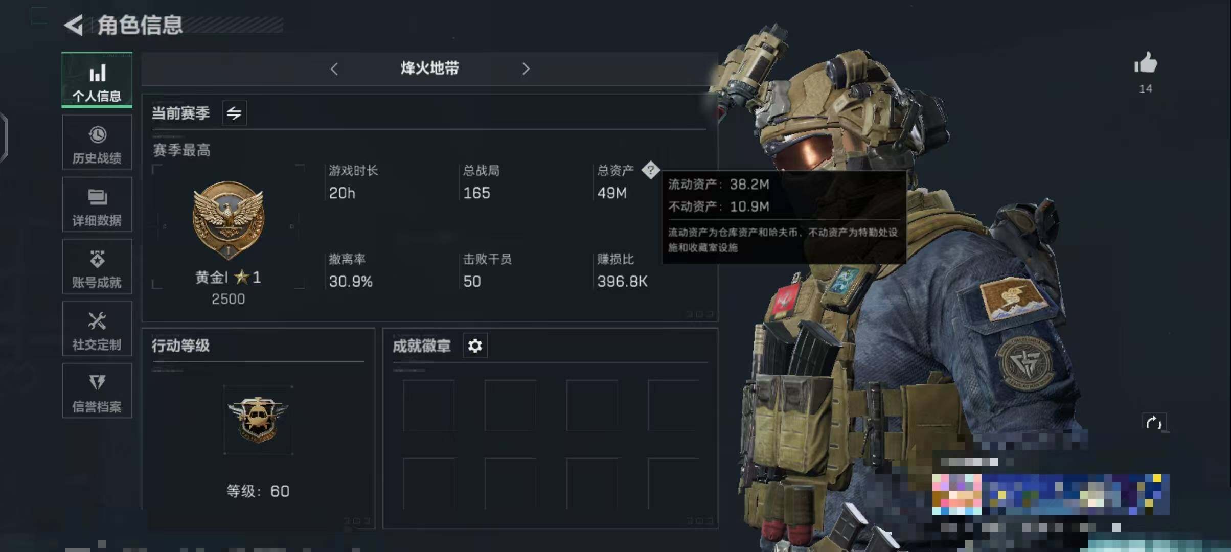 三角洲行动账号QQ【SJZS402】总资产(M)：49M/哈夫币(K)：13718K/哈夫币(K)：13718K/传说枪皮数：1/全面战场等级：43_段位：军士长/烽火地带等级：60_段位：黄金/近战-黑鹰/PSG-