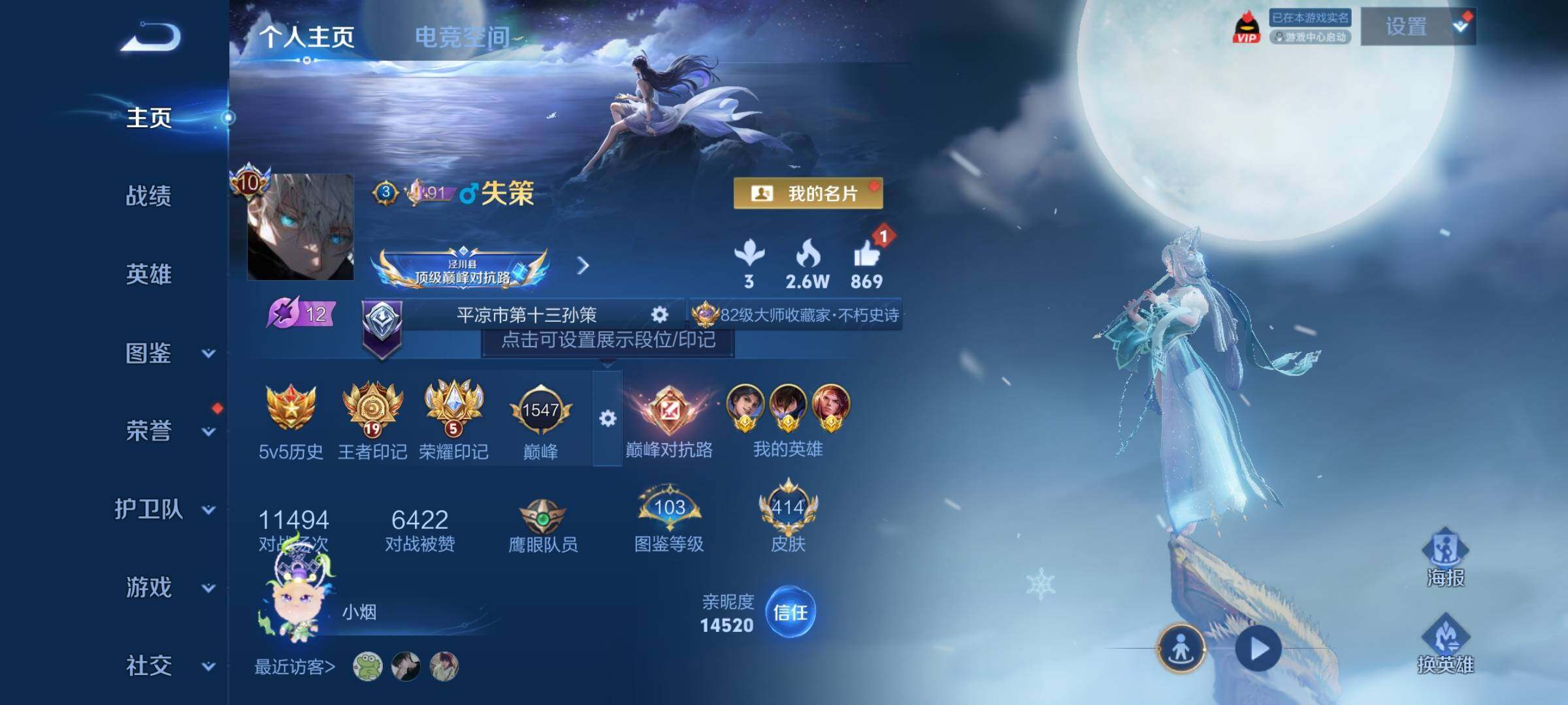 WZYXS3221586王者荣耀账号详情图2