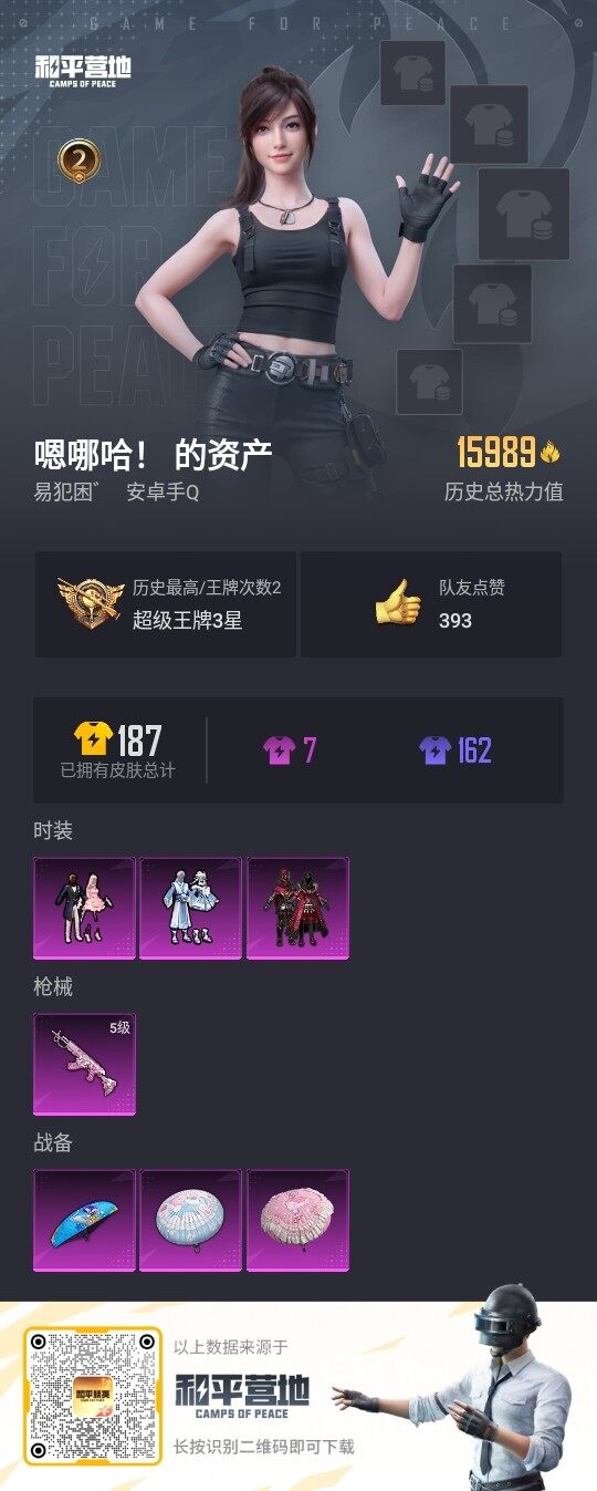 HPLX3336706和平精英账号详情图3