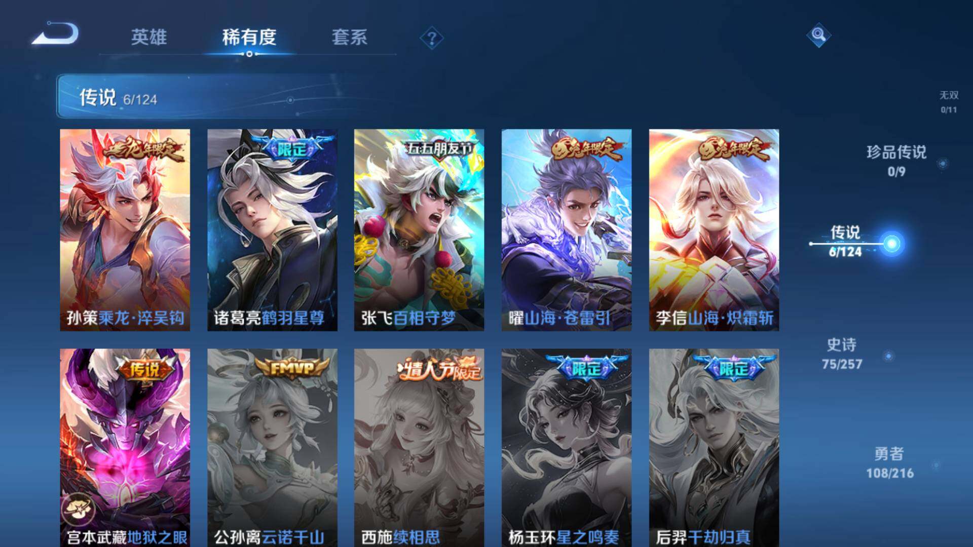 WZLFY3223533王者荣耀账号详情图11