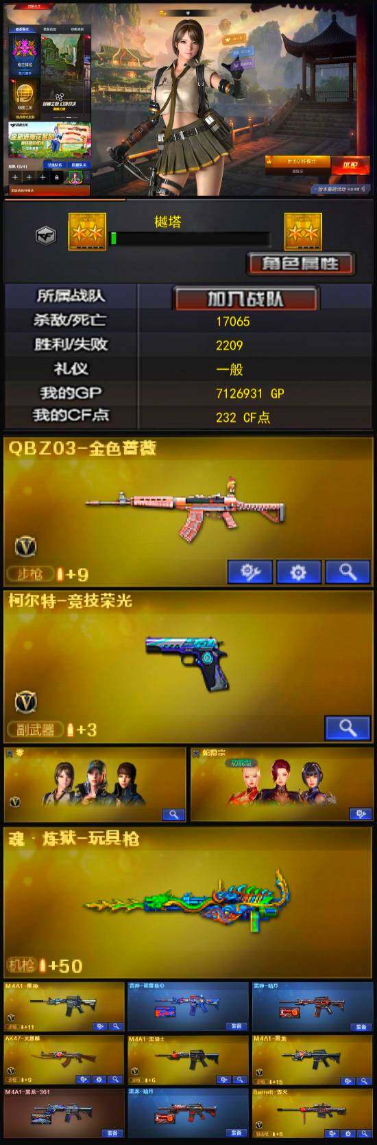 CFLX321772穿越火线账号详情图3 CFLX321772穿越火线账号详情图3