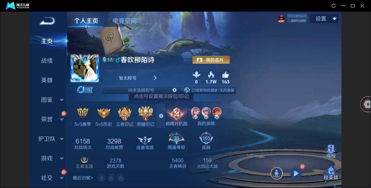 WZLE3223716王者荣耀账号详情图5