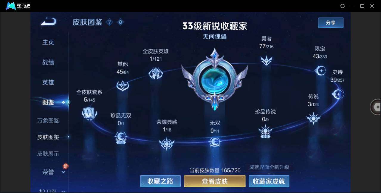 WZLE3223716王者荣耀账号详情图8