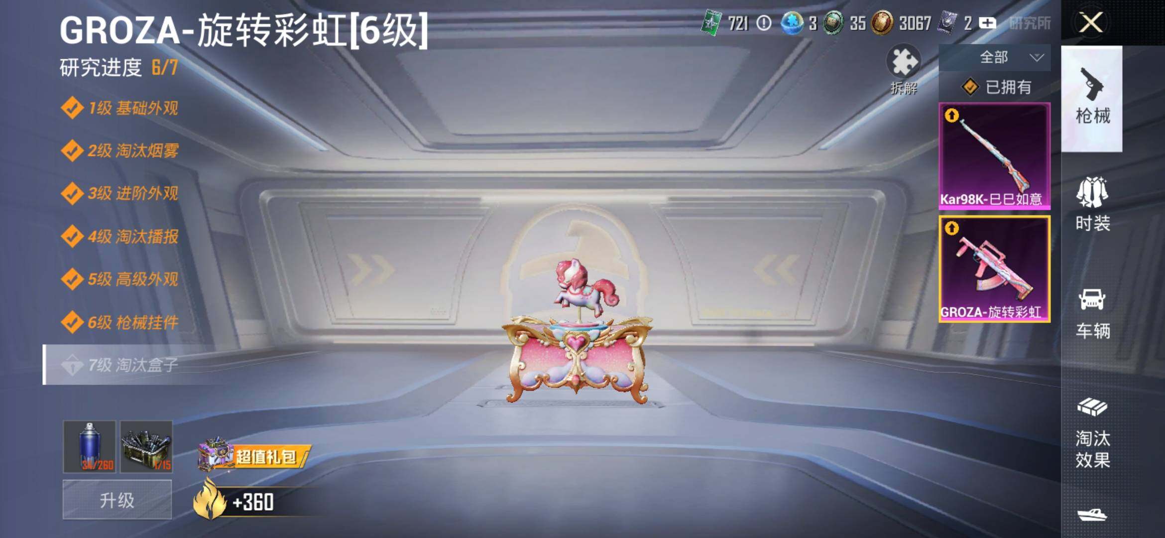 HPYXS3306042和平精英账号详情图12