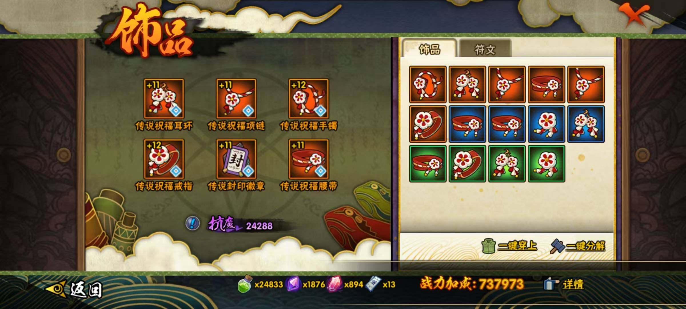 HYCMW320139火影忍者账号详情图11