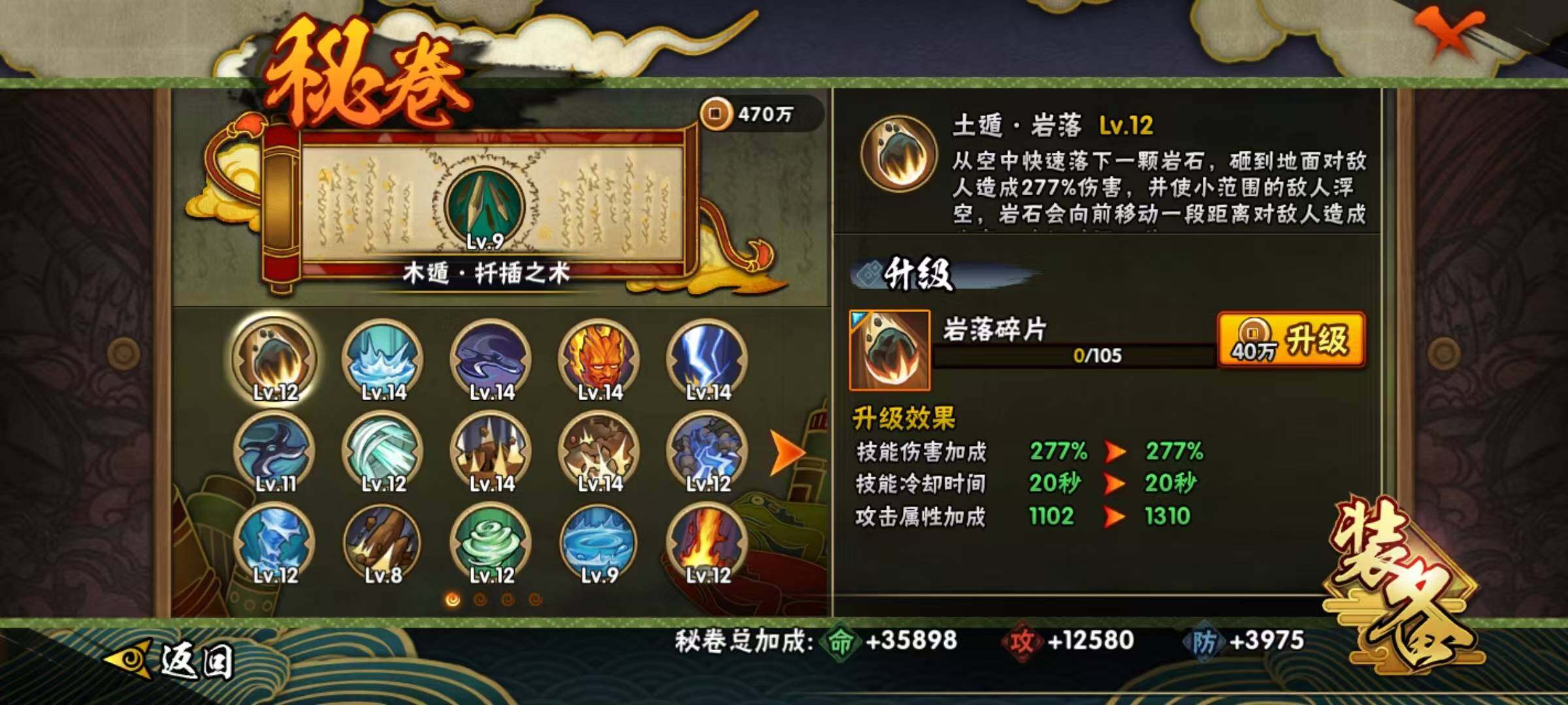 HYCMW320139火影忍者账号详情图15