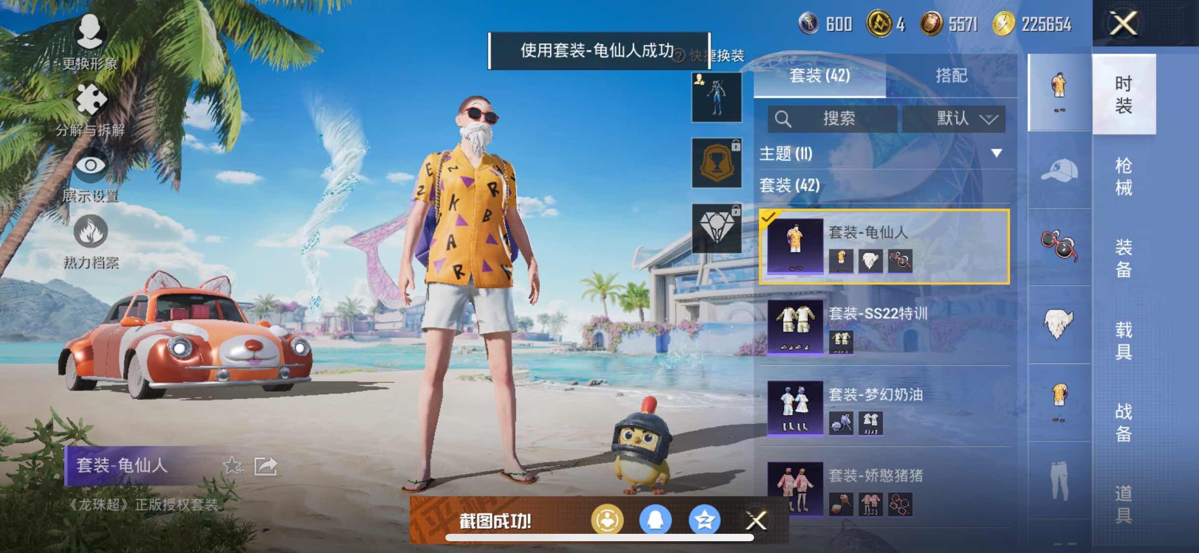 HPYXS3306058和平精英账号详情图6 HPYXS3306058和平精英账号详情图6