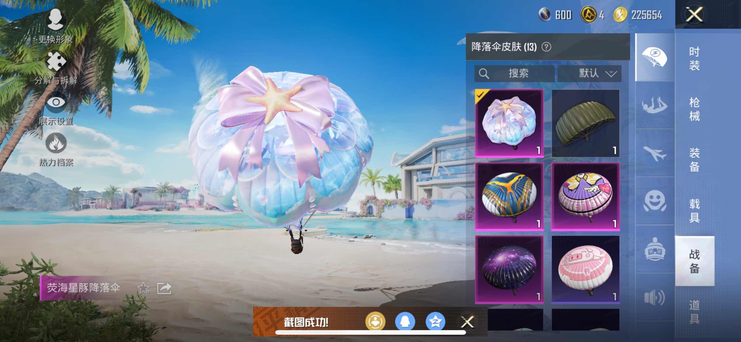 HPYXS3306058和平精英账号详情图11 HPYXS3306058和平精英账号详情图11