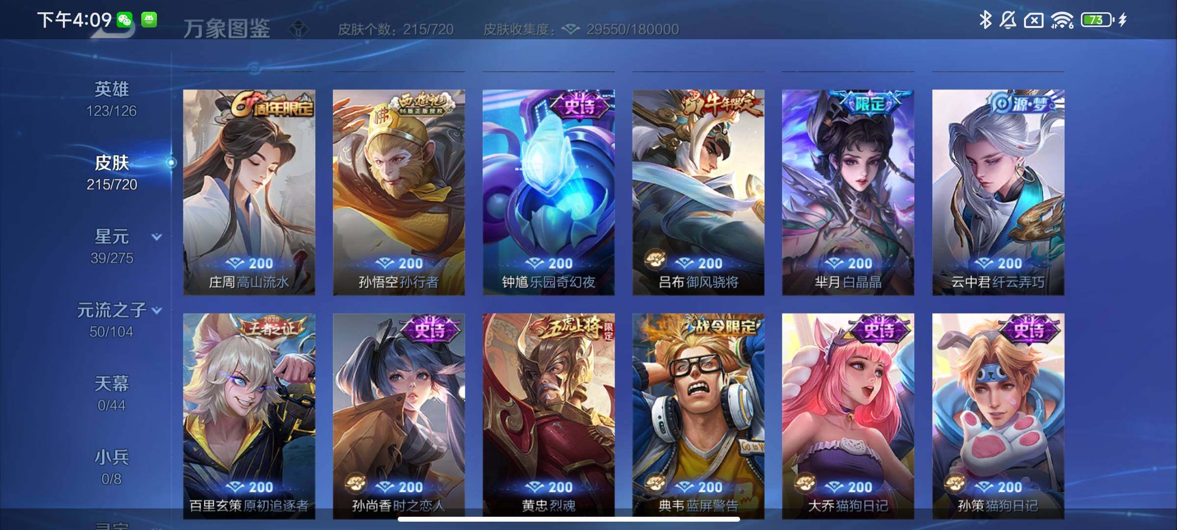 WZCMY3237764王者荣耀账号详情图8